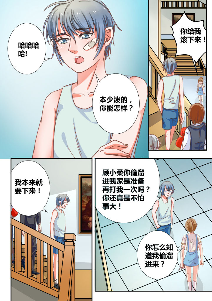 《女勇者的逆袭》第20章 第6页