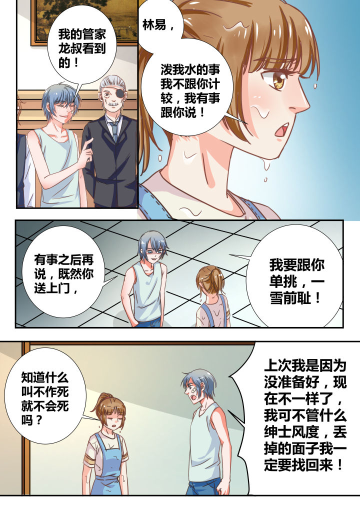 《女勇者的逆袭》第20章 第7页