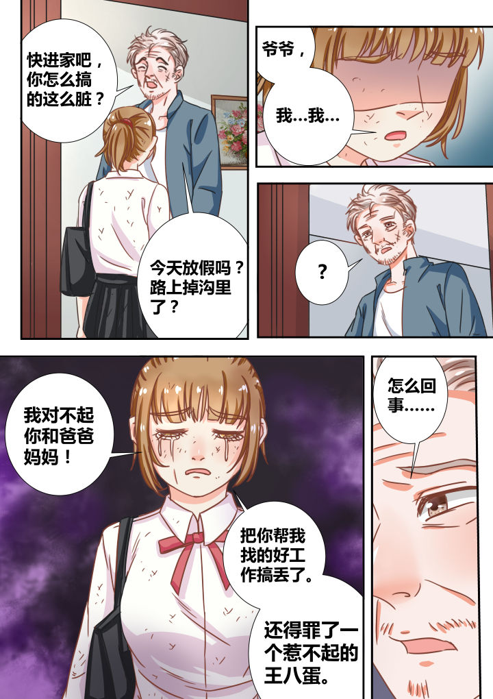 《女勇者的逆袭》第16章 第3页