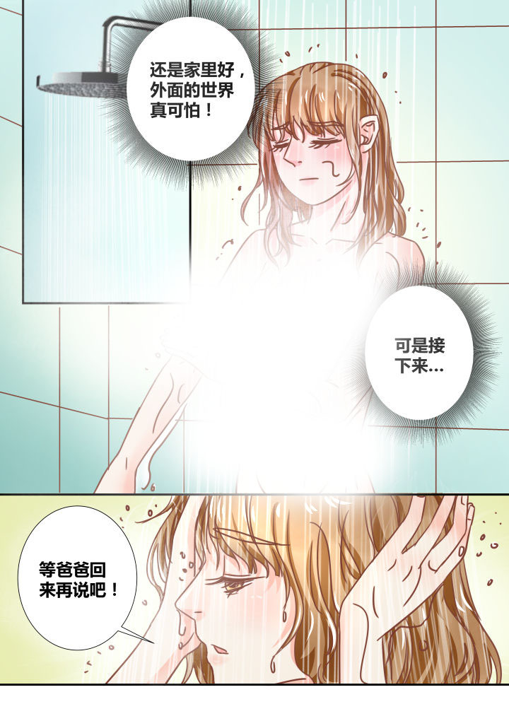 《女勇者的逆袭》第16章 第8页