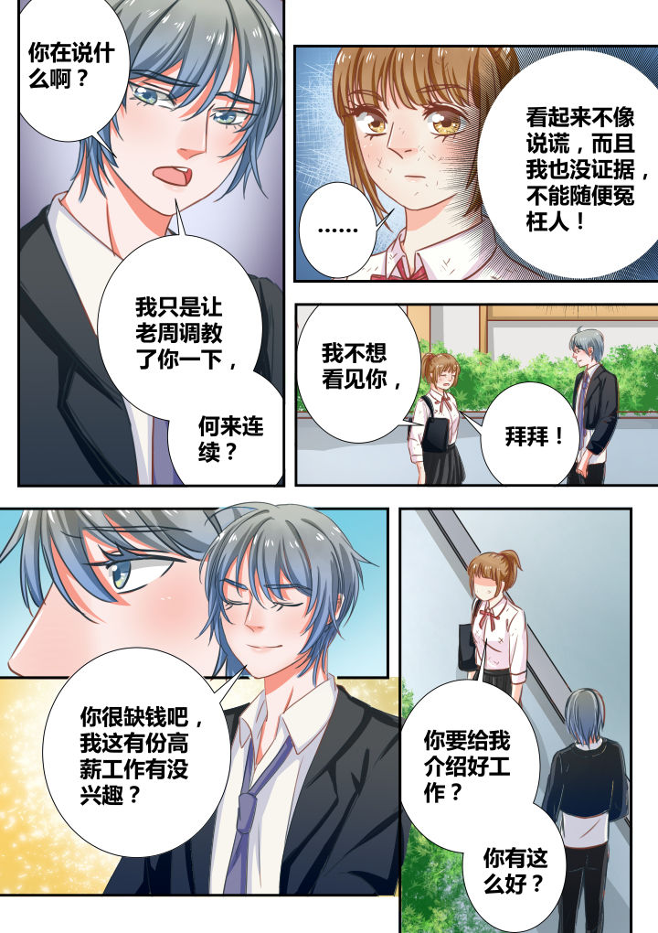 《女勇者的逆袭》第13章 第7页