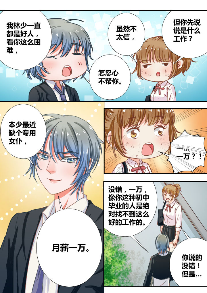 《女勇者的逆袭》第13章 第8页