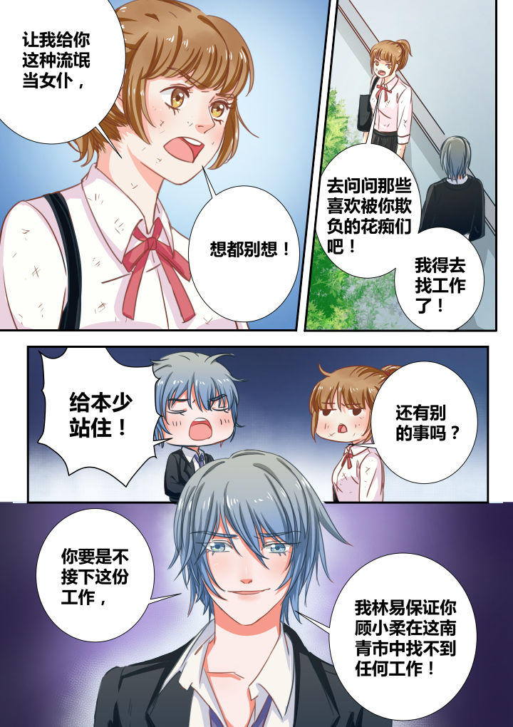 《女勇者的逆袭》第13章 第9页