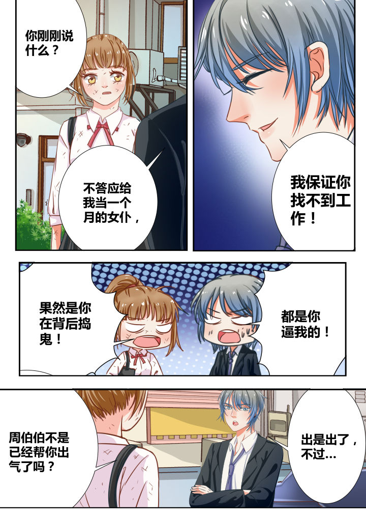 《女勇者的逆袭》第14章 第1页