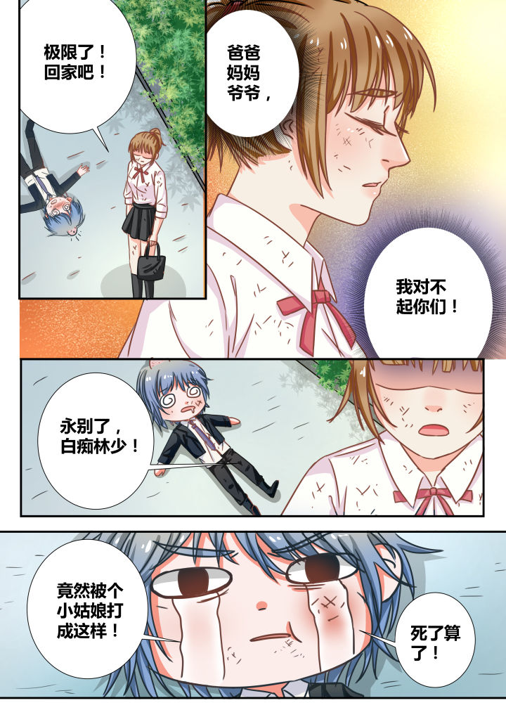 《女勇者的逆袭》第15章 第11页