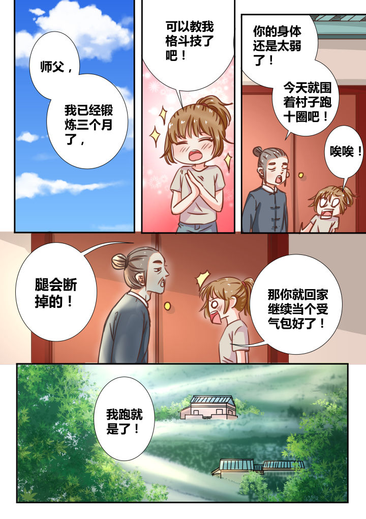 《女勇者的逆袭》第15章 第2页