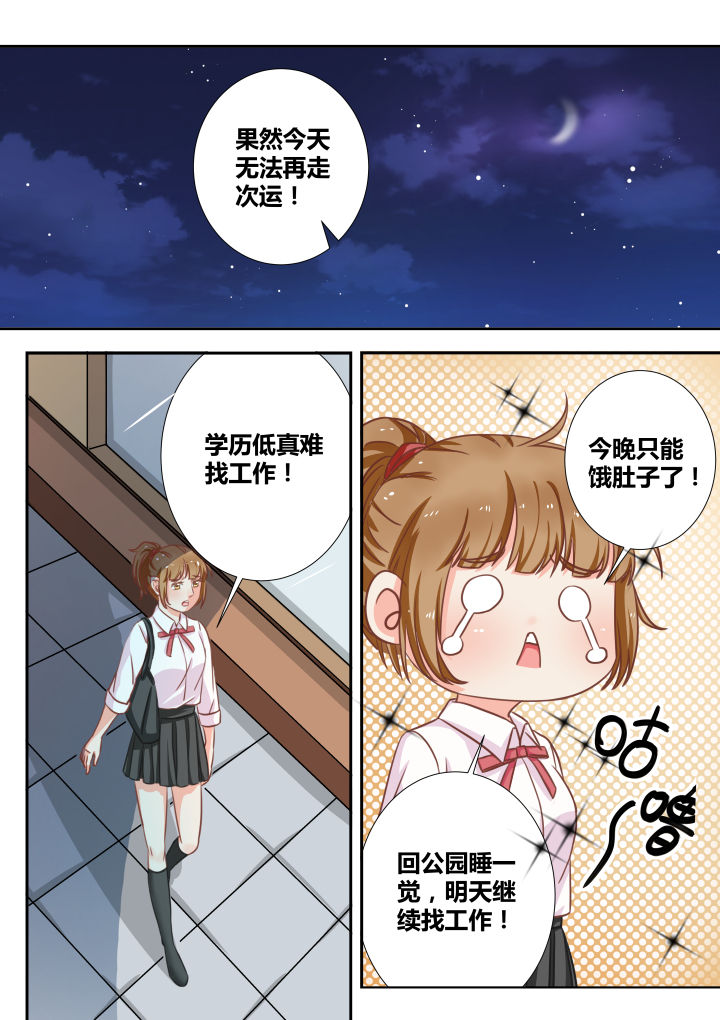《女勇者的逆袭》第12章 第1页