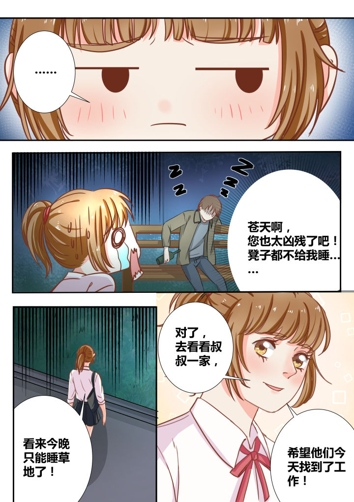 《女勇者的逆袭》第12章 第2页