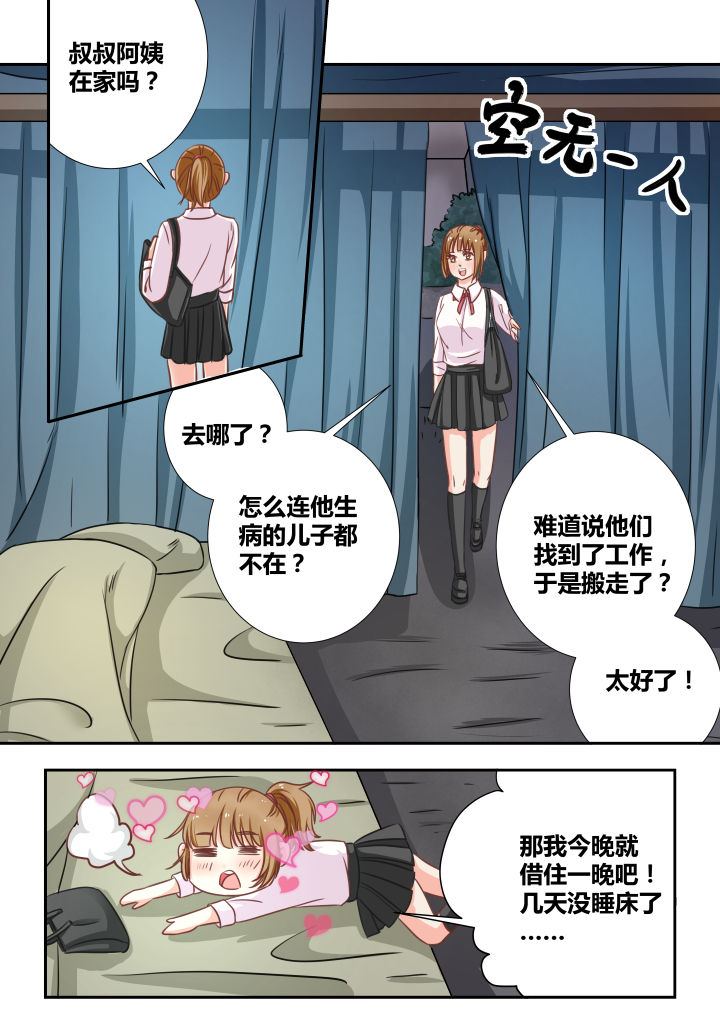 《女勇者的逆袭》第12章 第3页