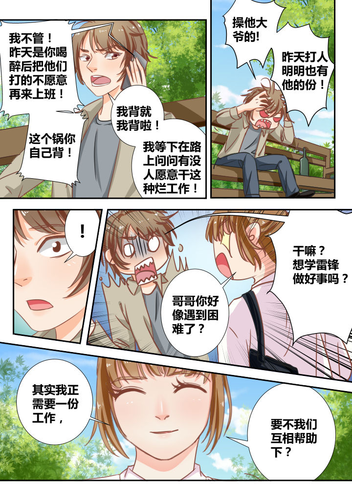 《女勇者的逆袭》第12章 第5页