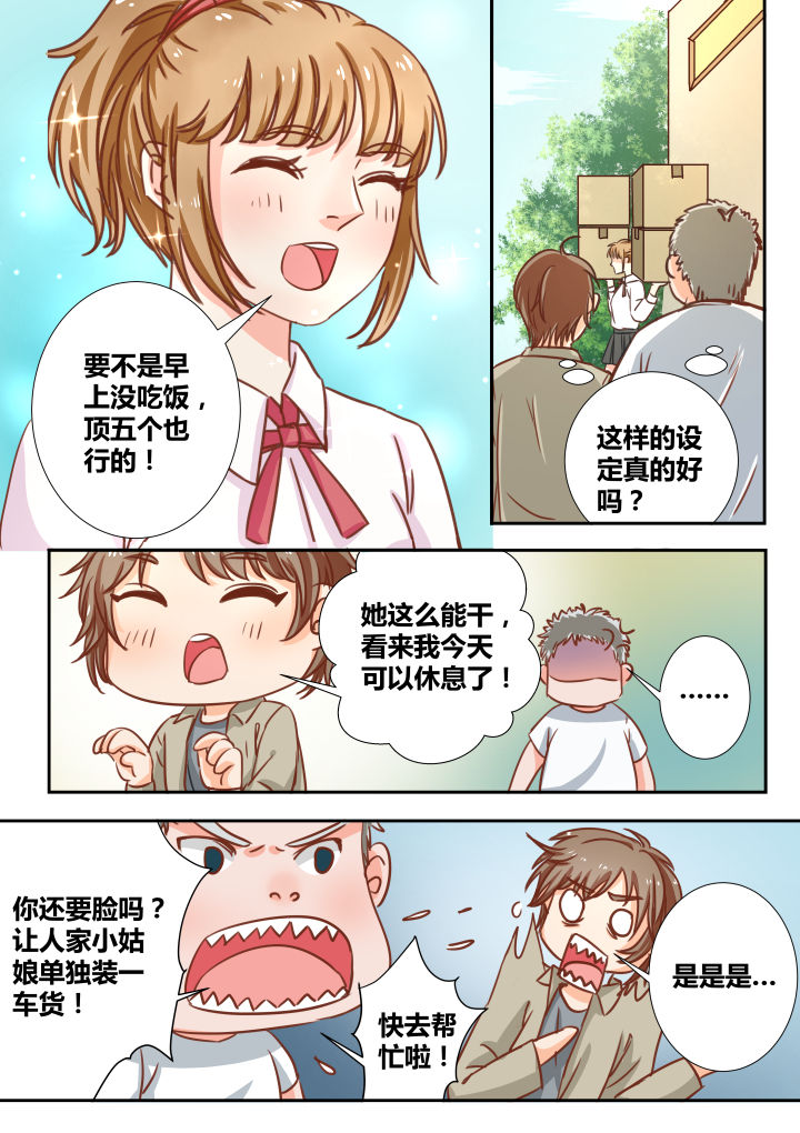 《女勇者的逆袭》第12章 第9页