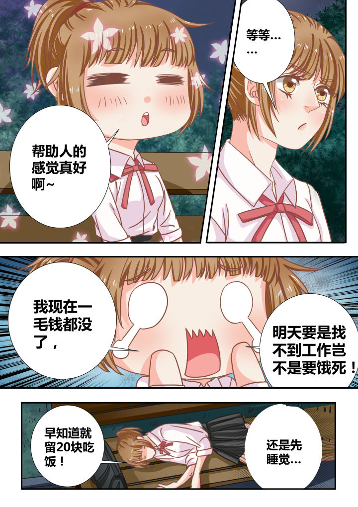 《女勇者的逆袭》第11章 第1页