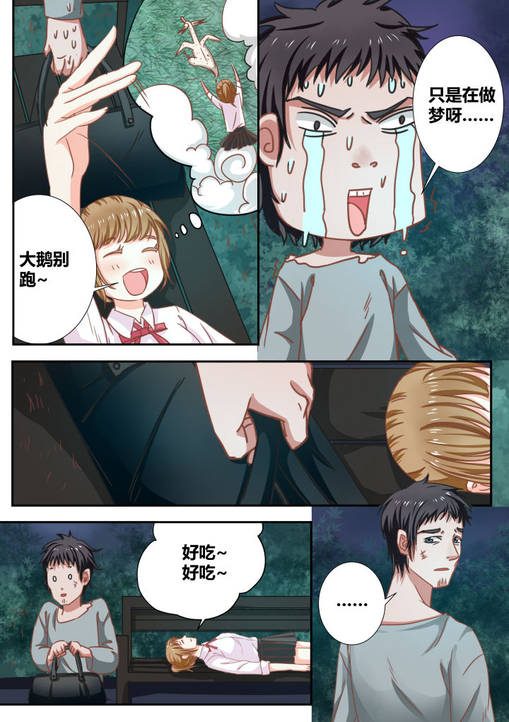 《女勇者的逆袭》第6章 第2页
