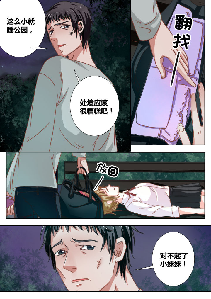 《女勇者的逆袭》第6章 第3页
