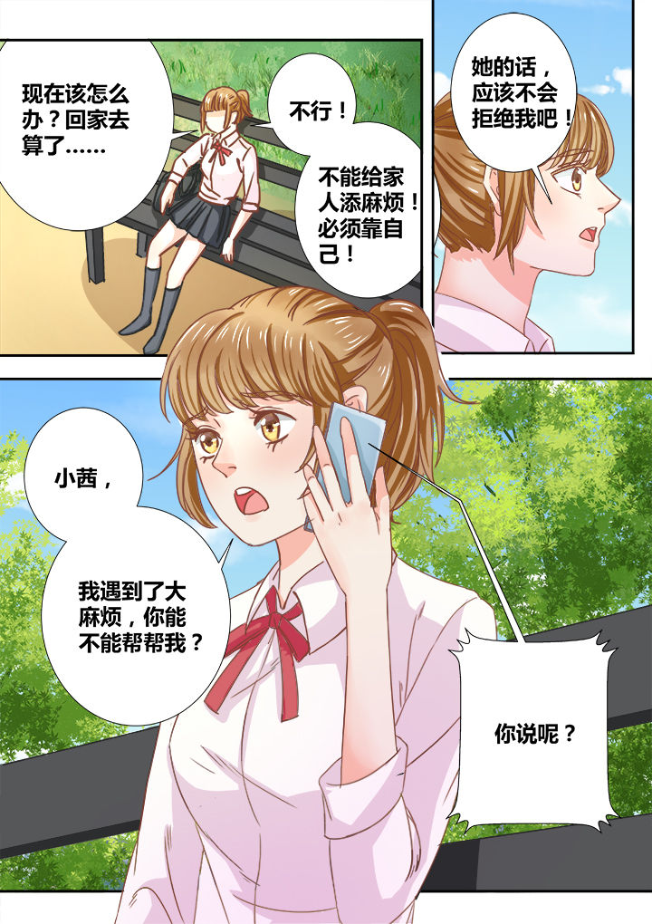 《女勇者的逆袭》第6章 第7页
