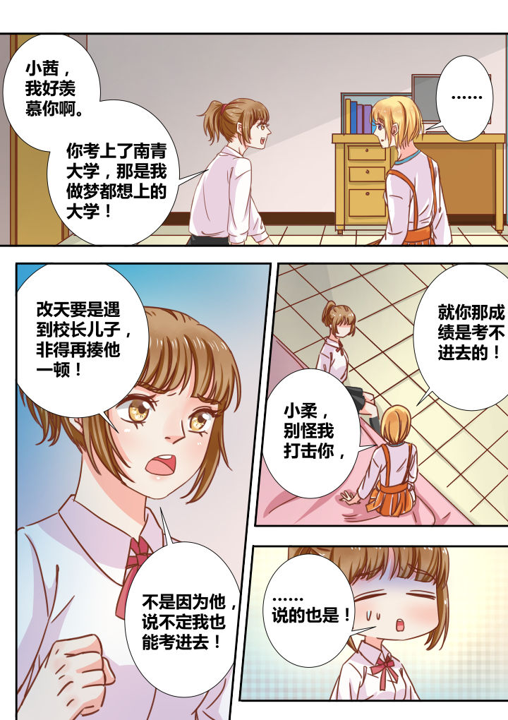 《女勇者的逆袭》第8章 第2页