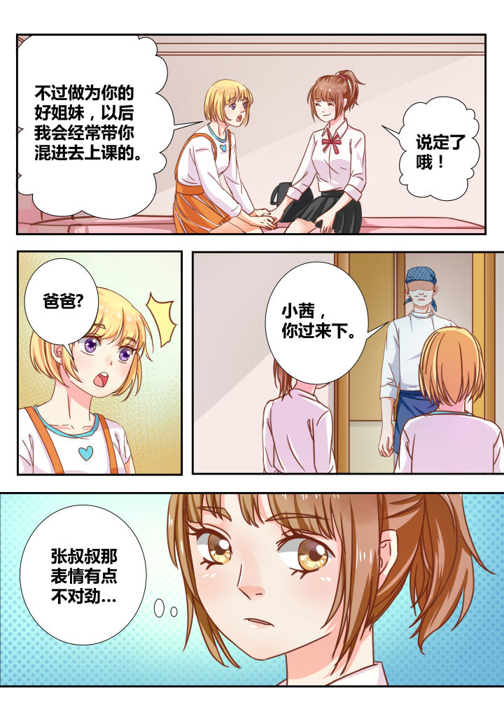 《女勇者的逆袭》第8章 第3页