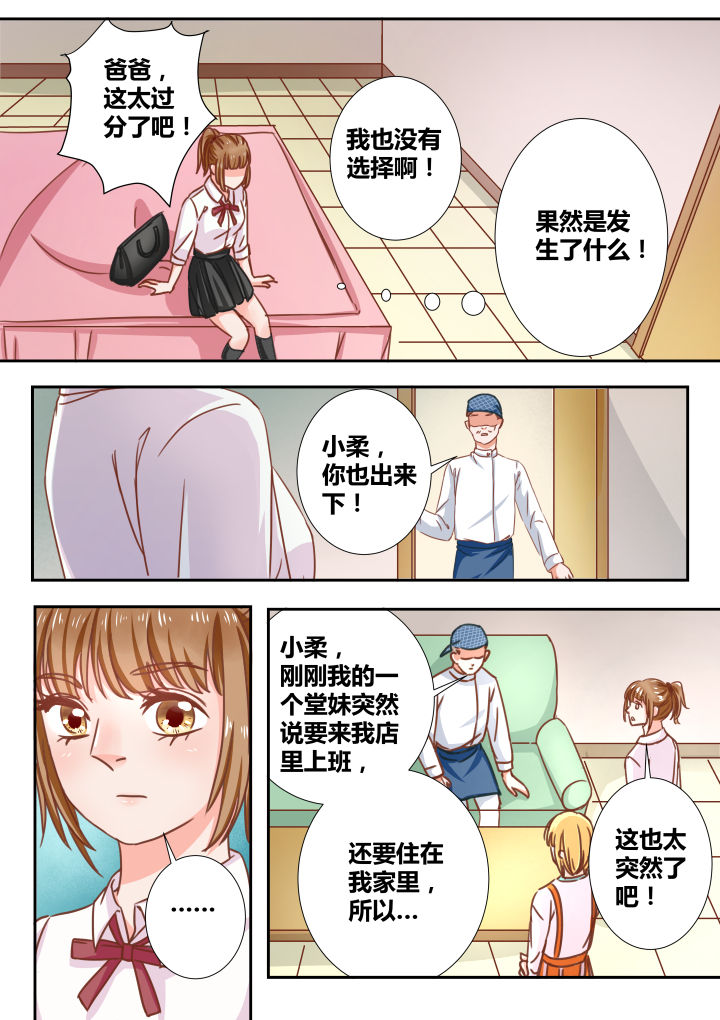 《女勇者的逆袭》第8章 第4页