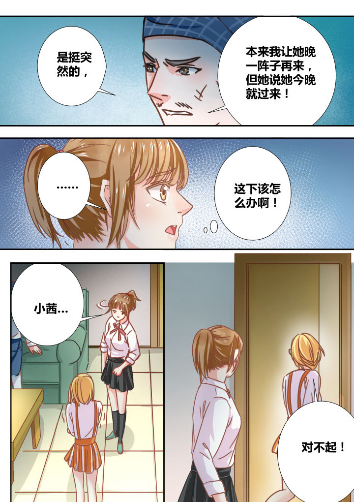 《女勇者的逆袭》第8章 第5页