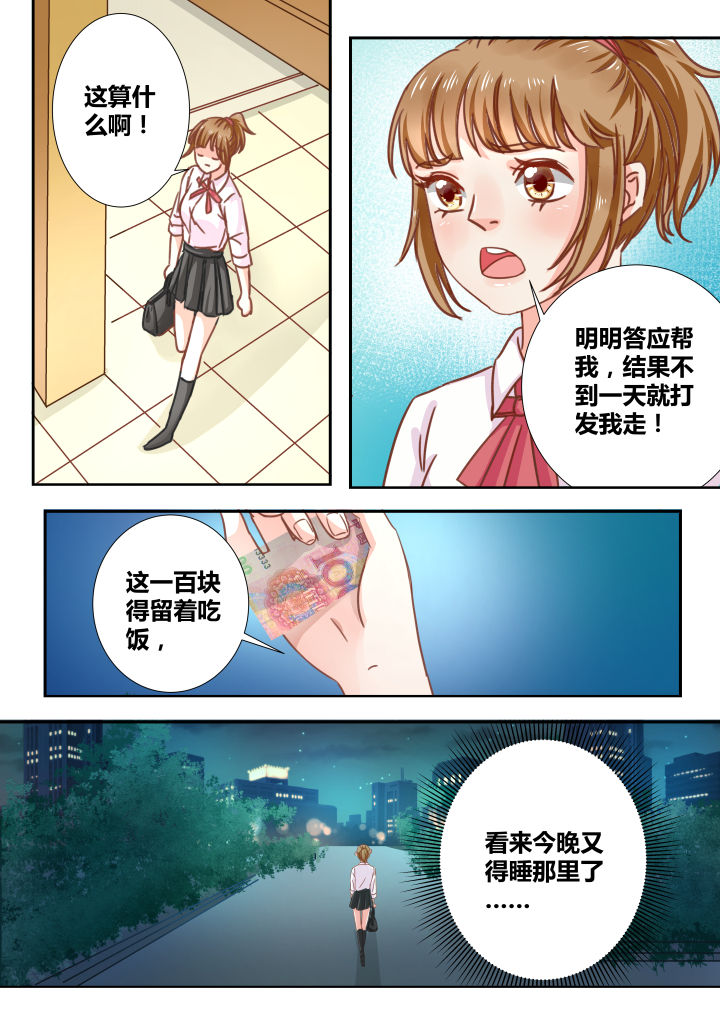 《女勇者的逆袭》第8章 第7页