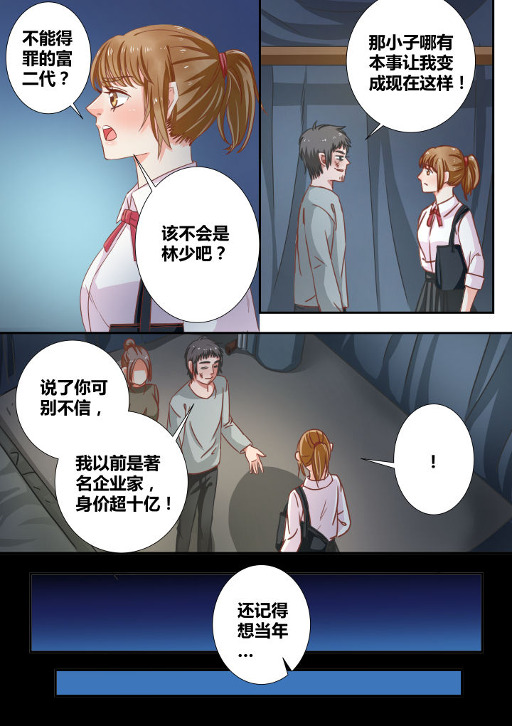 《女勇者的逆袭》第10章 第1页
