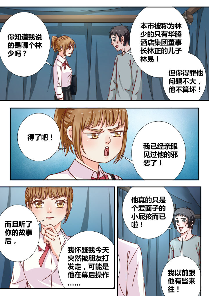 《女勇者的逆袭》第10章 第6页