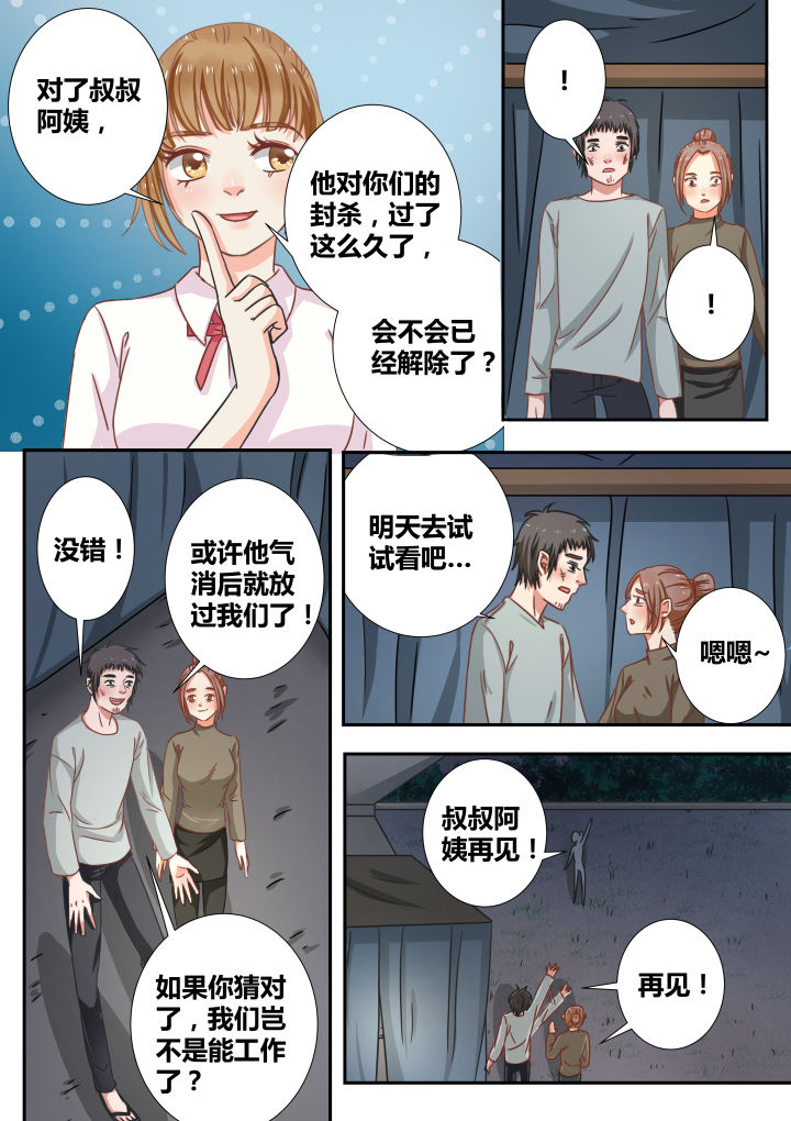 《女勇者的逆袭》第10章 第8页
