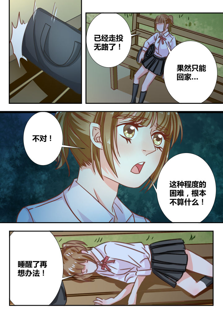 《女勇者的逆袭》第9章 第1页