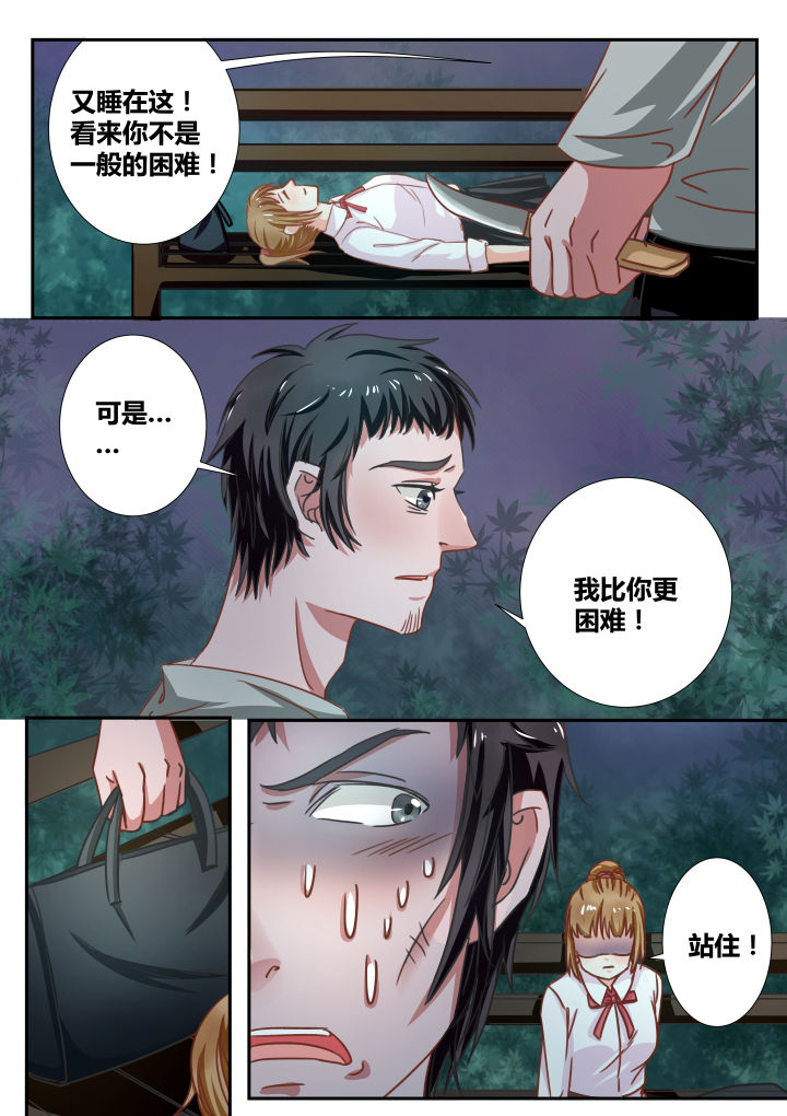 《女勇者的逆袭》第9章 第2页