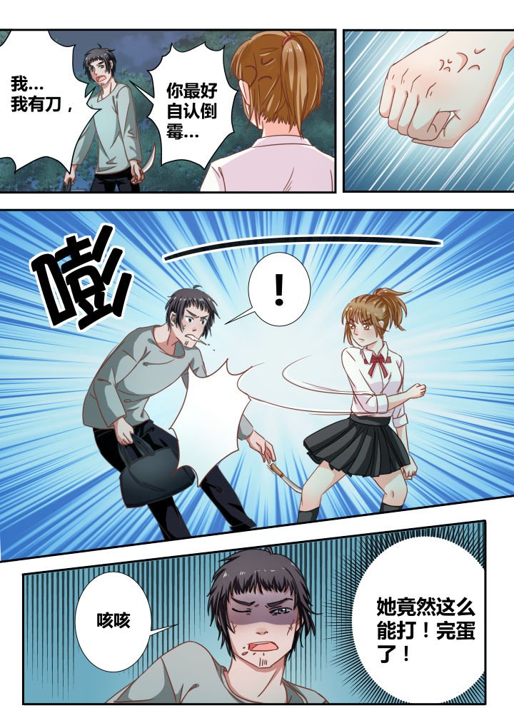 《女勇者的逆袭》第9章 第3页