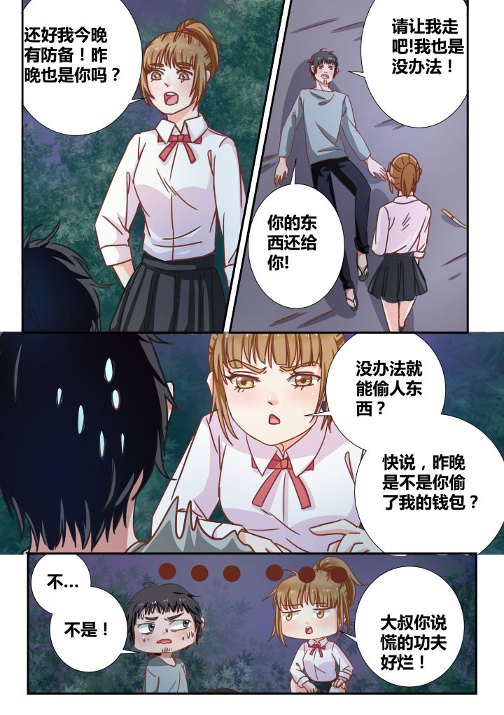 《女勇者的逆袭》第9章 第4页