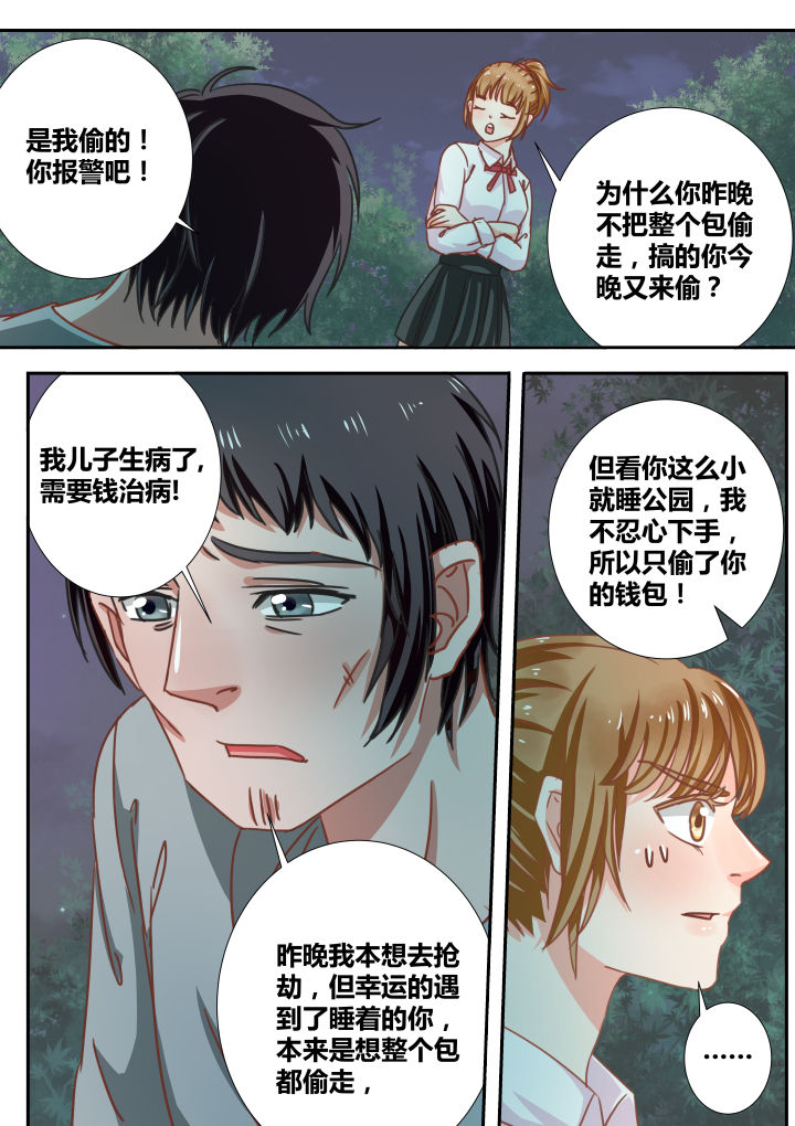 《女勇者的逆袭》第9章 第5页