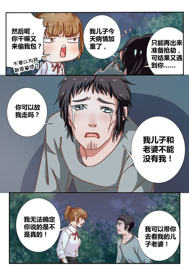 《女勇者的逆袭》第9章 第6页