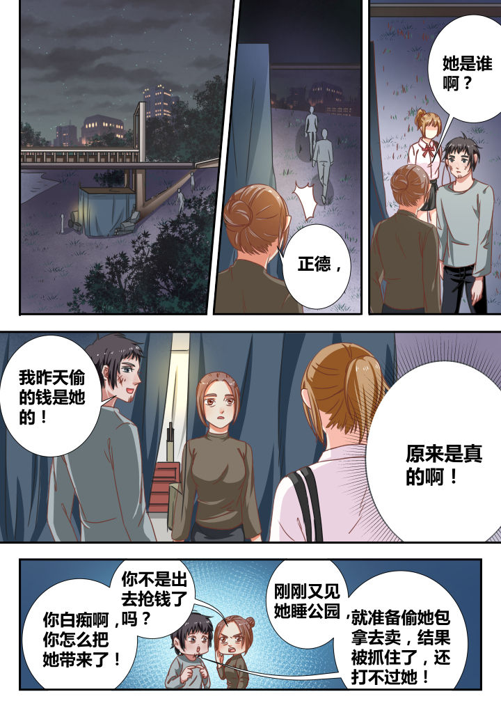 《女勇者的逆袭》第9章 第7页