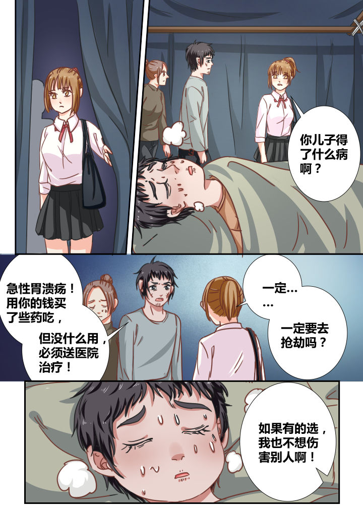 《女勇者的逆袭》第9章 第8页
