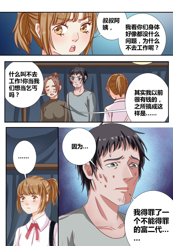 《女勇者的逆袭》第9章 第9页