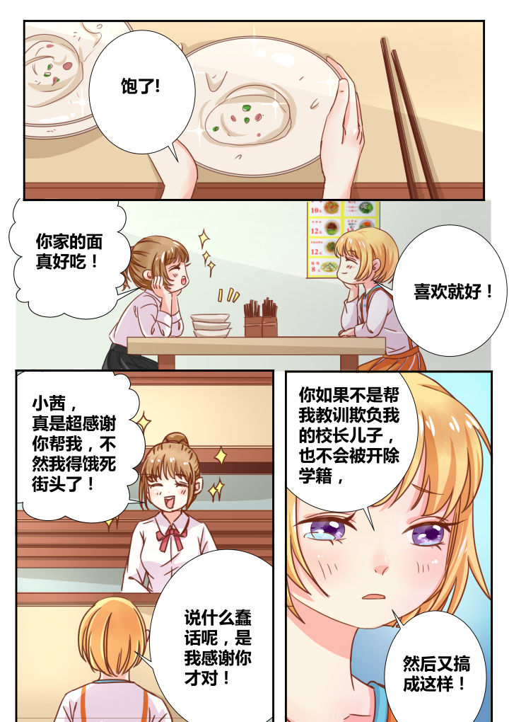 《女勇者的逆袭》第7章 第2页