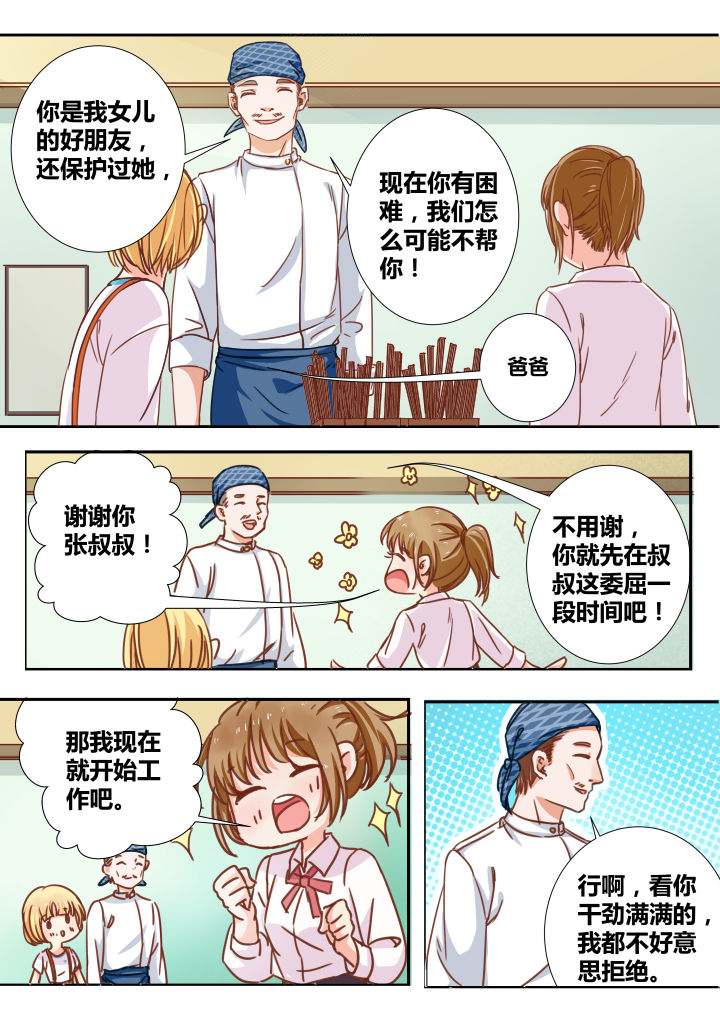 《女勇者的逆袭》第7章 第4页