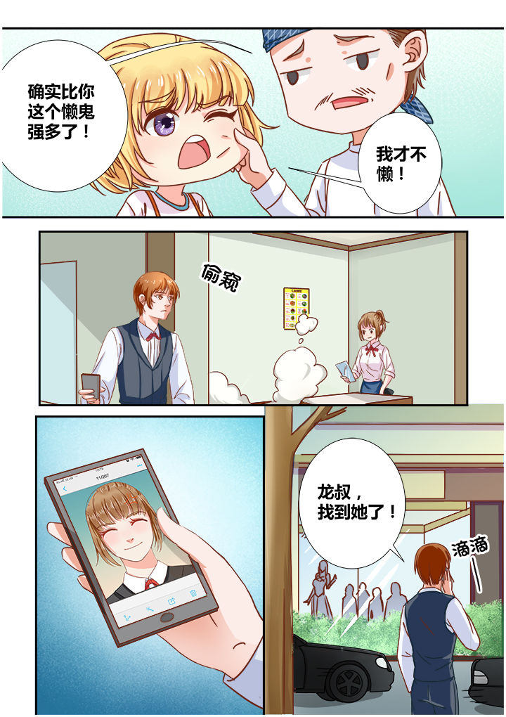 《女勇者的逆袭》第7章 第6页