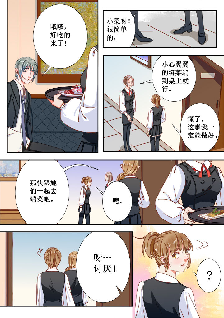 《女勇者的逆袭》第2章 第6页