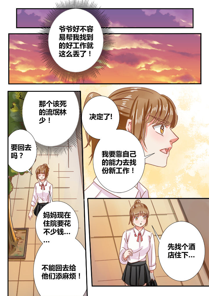 《女勇者的逆袭》第5章 第5页