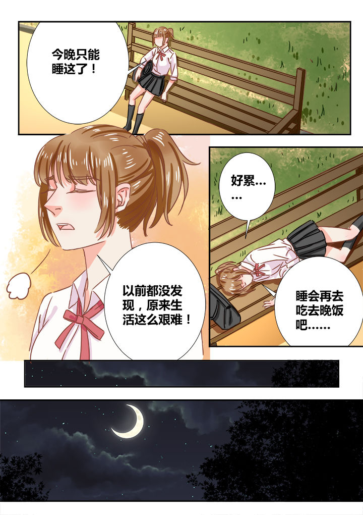 《女勇者的逆袭》第5章 第7页