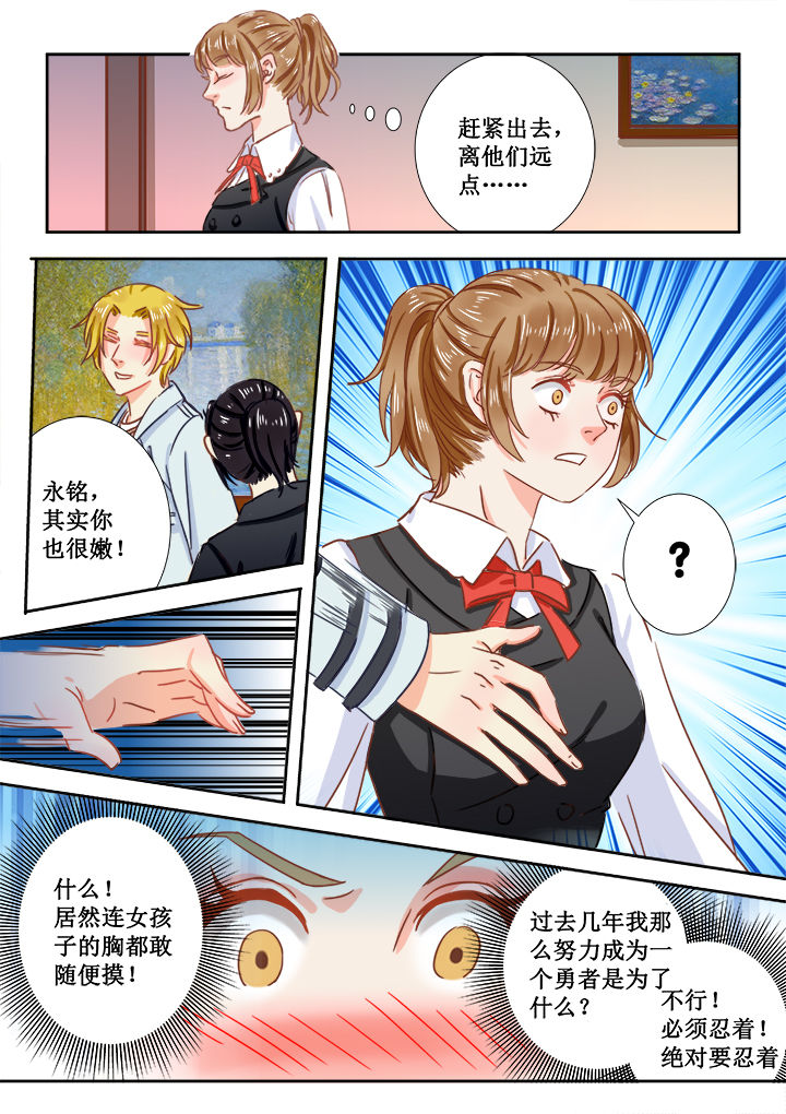 《女勇者的逆袭》第3章 第4页