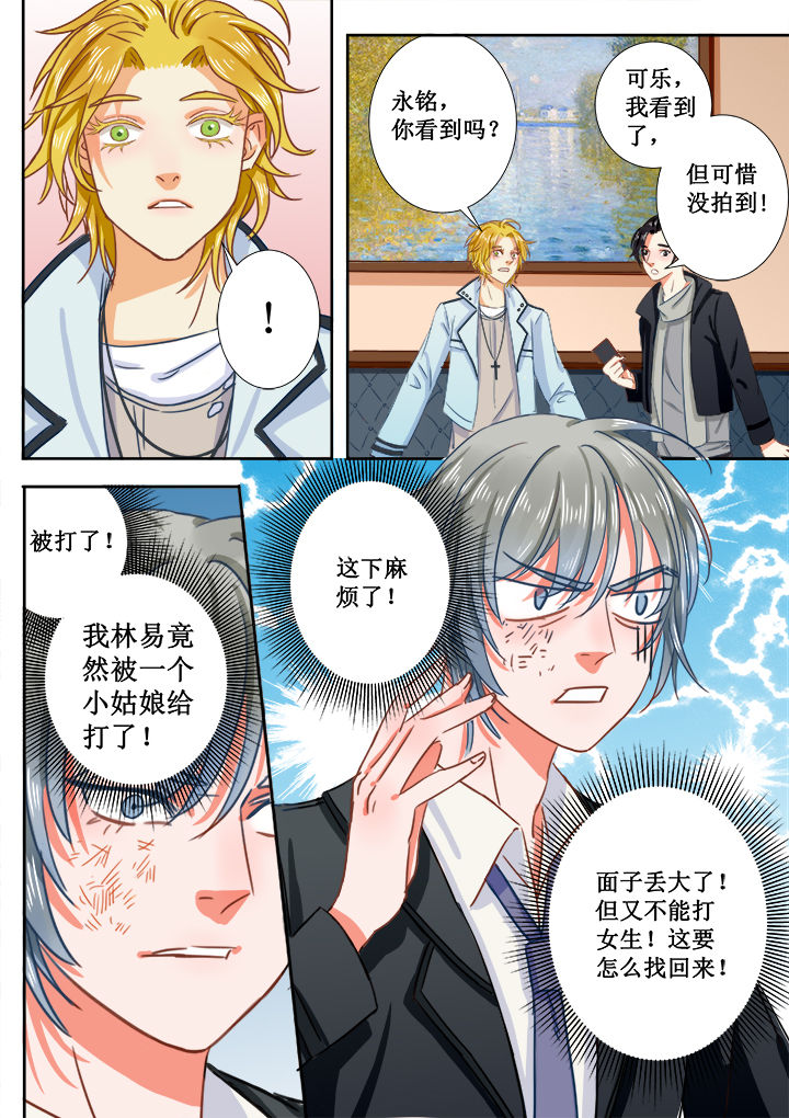 《女勇者的逆袭》第3章 第7页