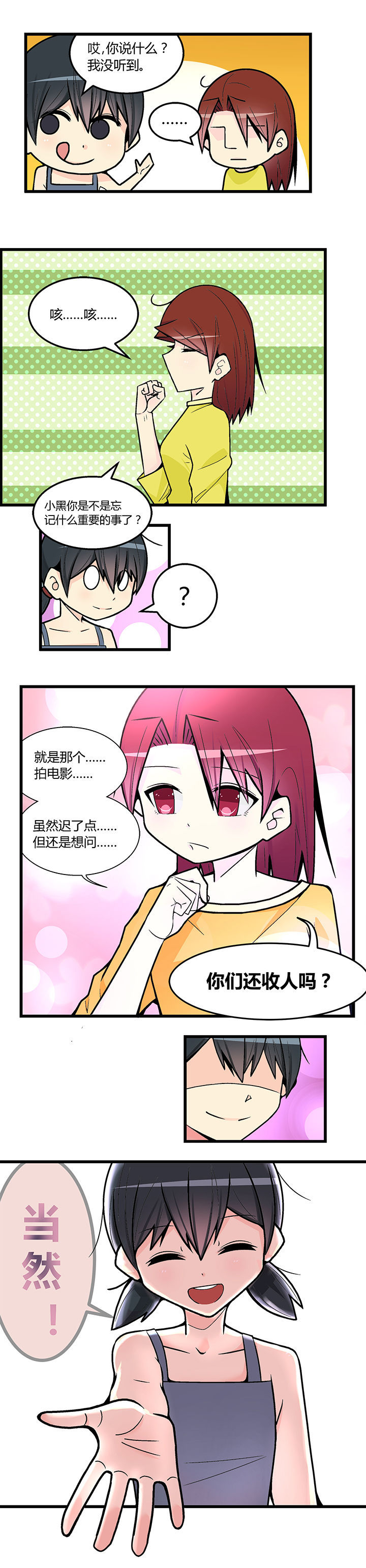 《22世纪少女剧场》第48章 第3页