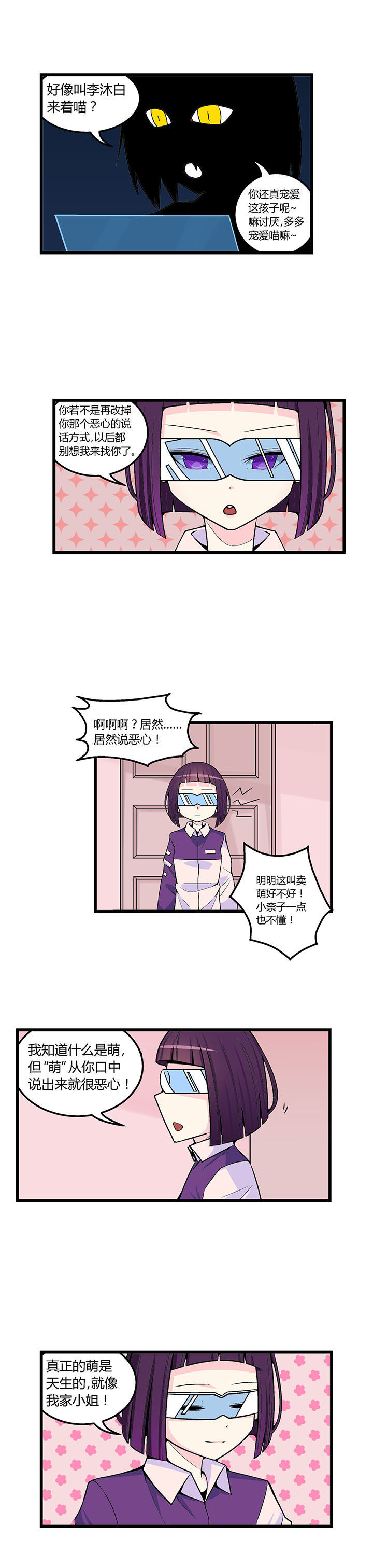 《22世纪少女剧场》第46章 第3页