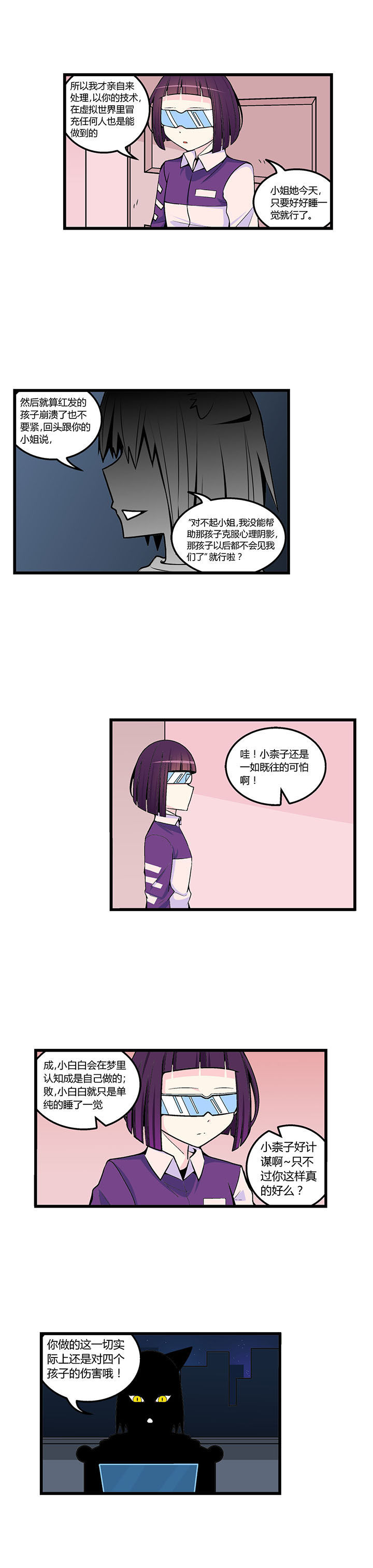 《22世纪少女剧场》第46章 第5页