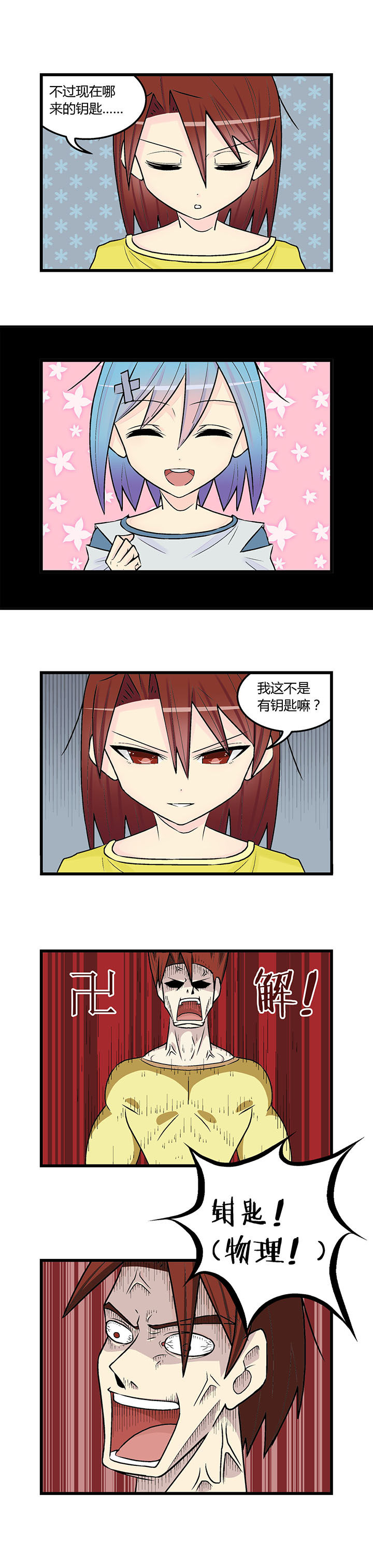 《22世纪少女剧场》第34章 第1页