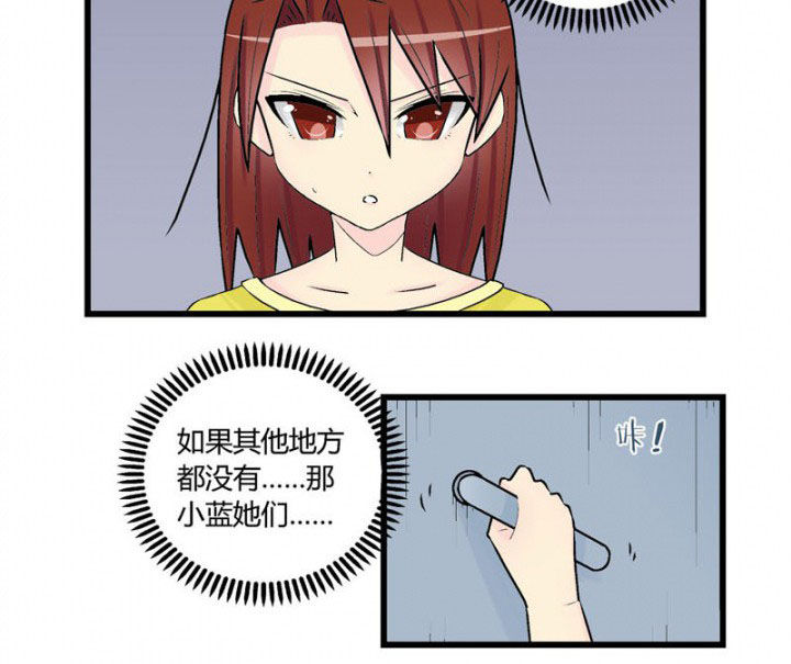《22世纪少女剧场》第31章 第23页