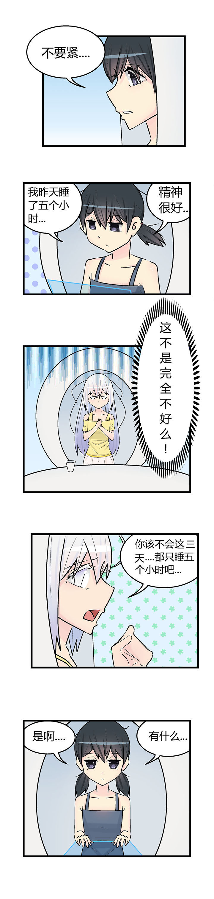 《22世纪少女剧场》第24章 第2页